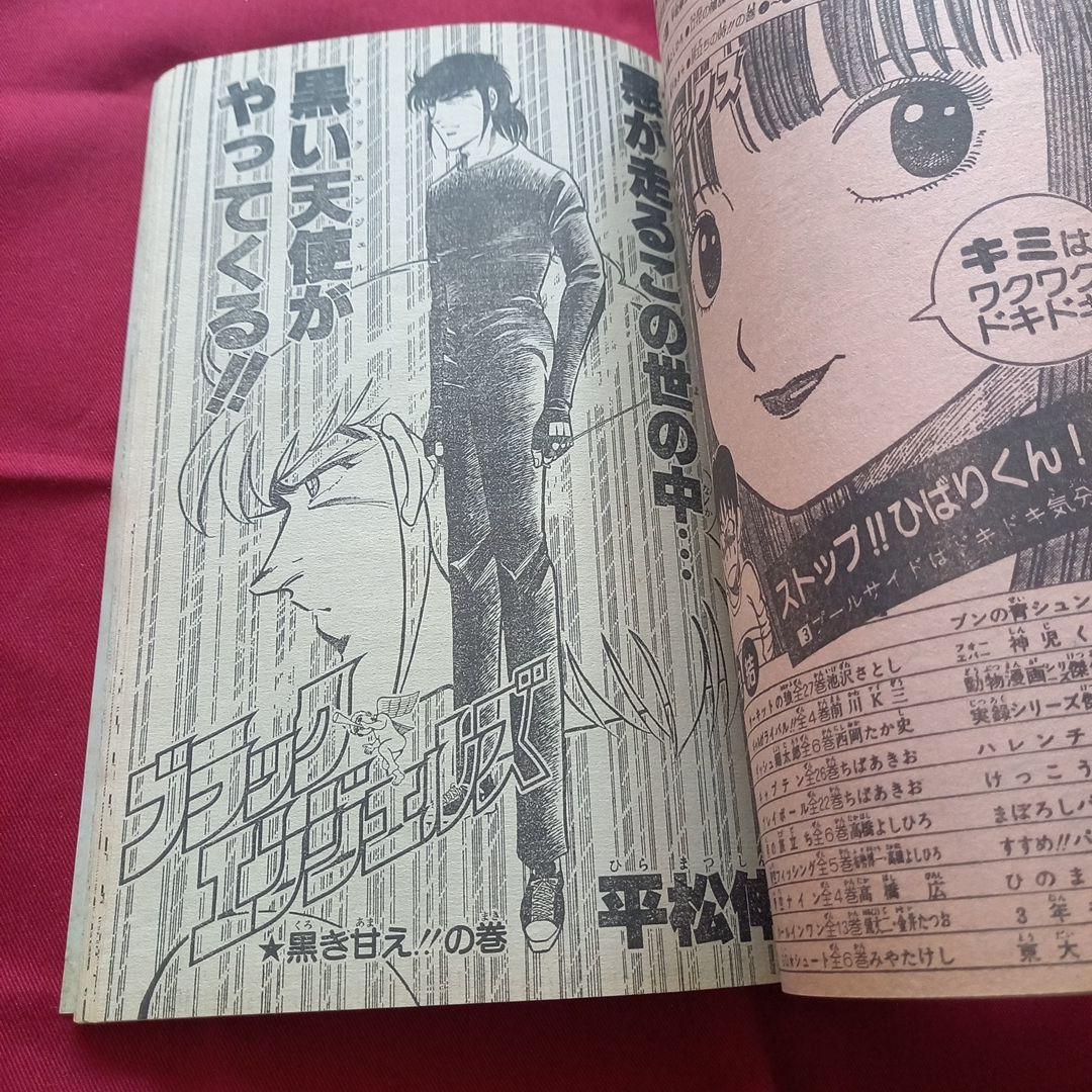 【当時物美品】週刊 少年 ジャンプ 1983年26号 漫画 アニメ