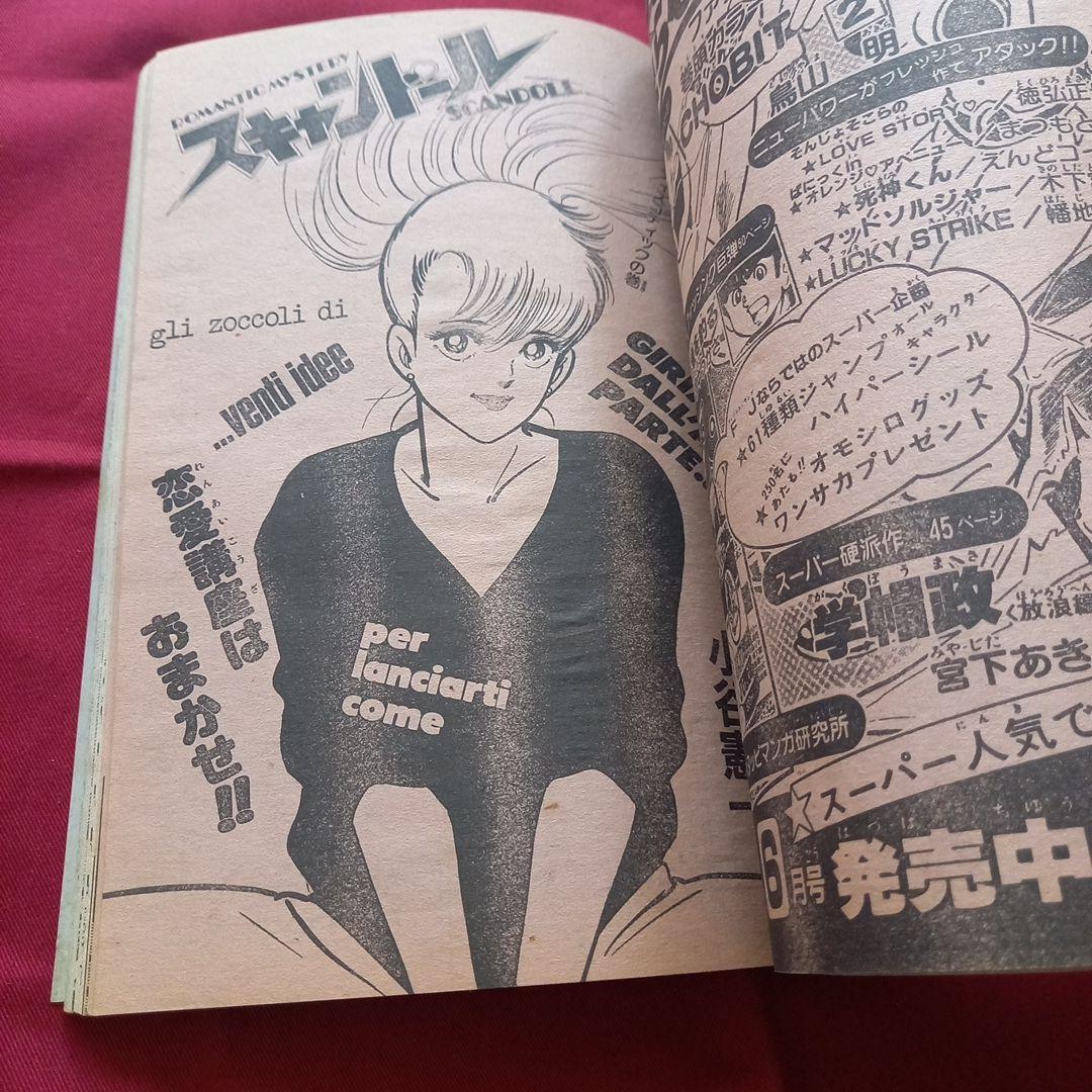 【当時物美品】週刊 少年 ジャンプ 1983年26号 漫画 アニメ