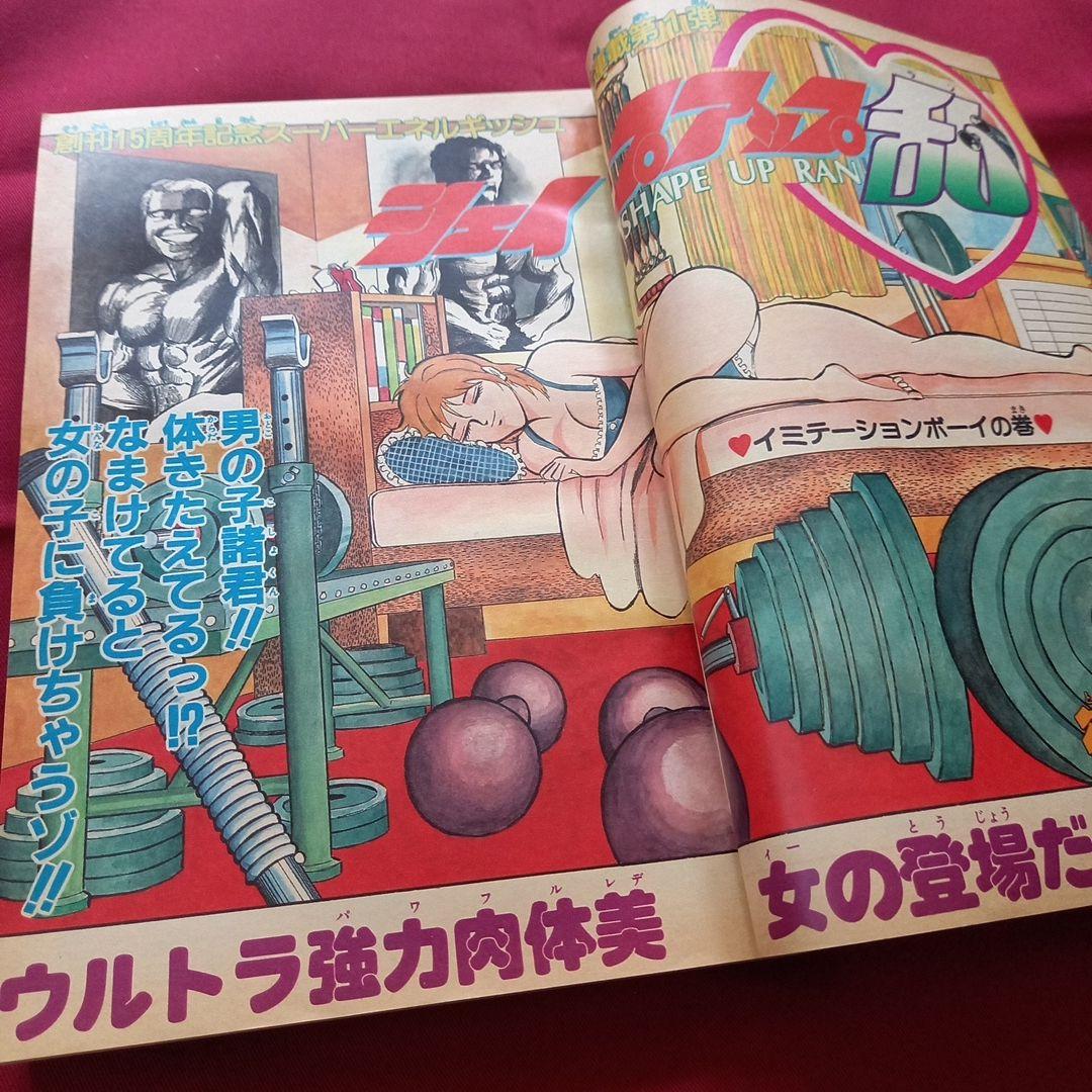 【当時物美品】週刊 少年 ジャンプ 1983年26号 漫画 アニメ