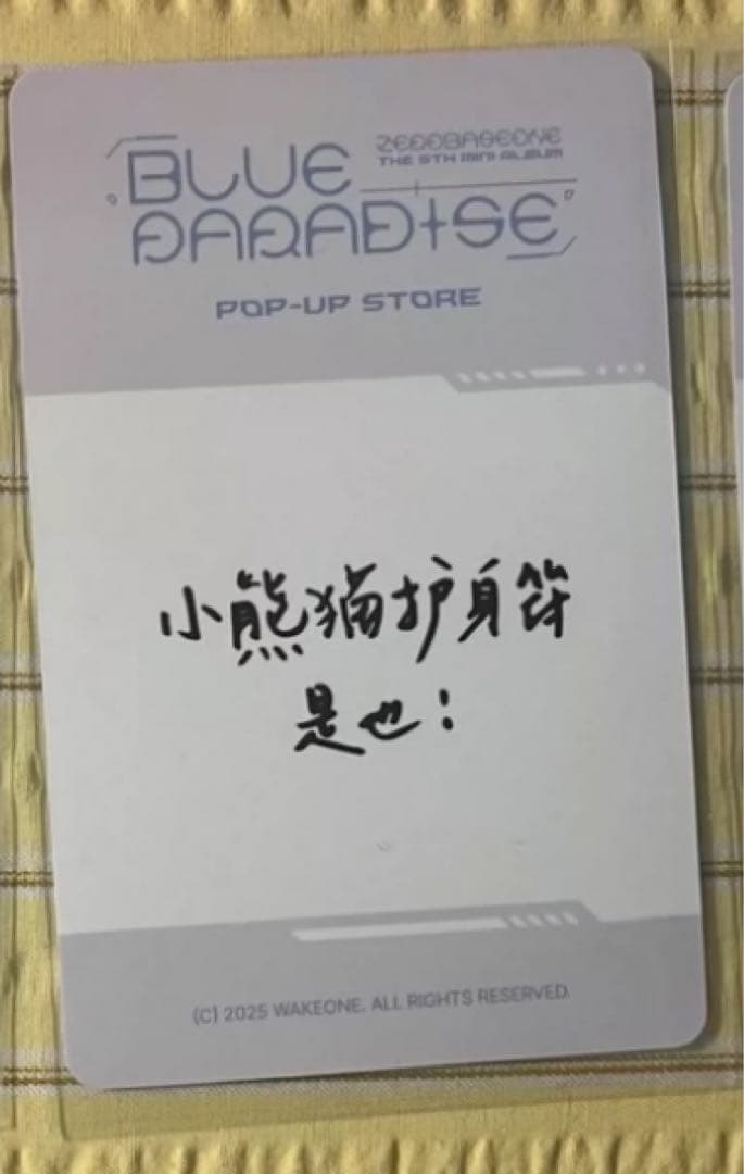 zb1 ジャンハオ 中国 北京 一直娱 ポップアップ 購入特典 トレカ