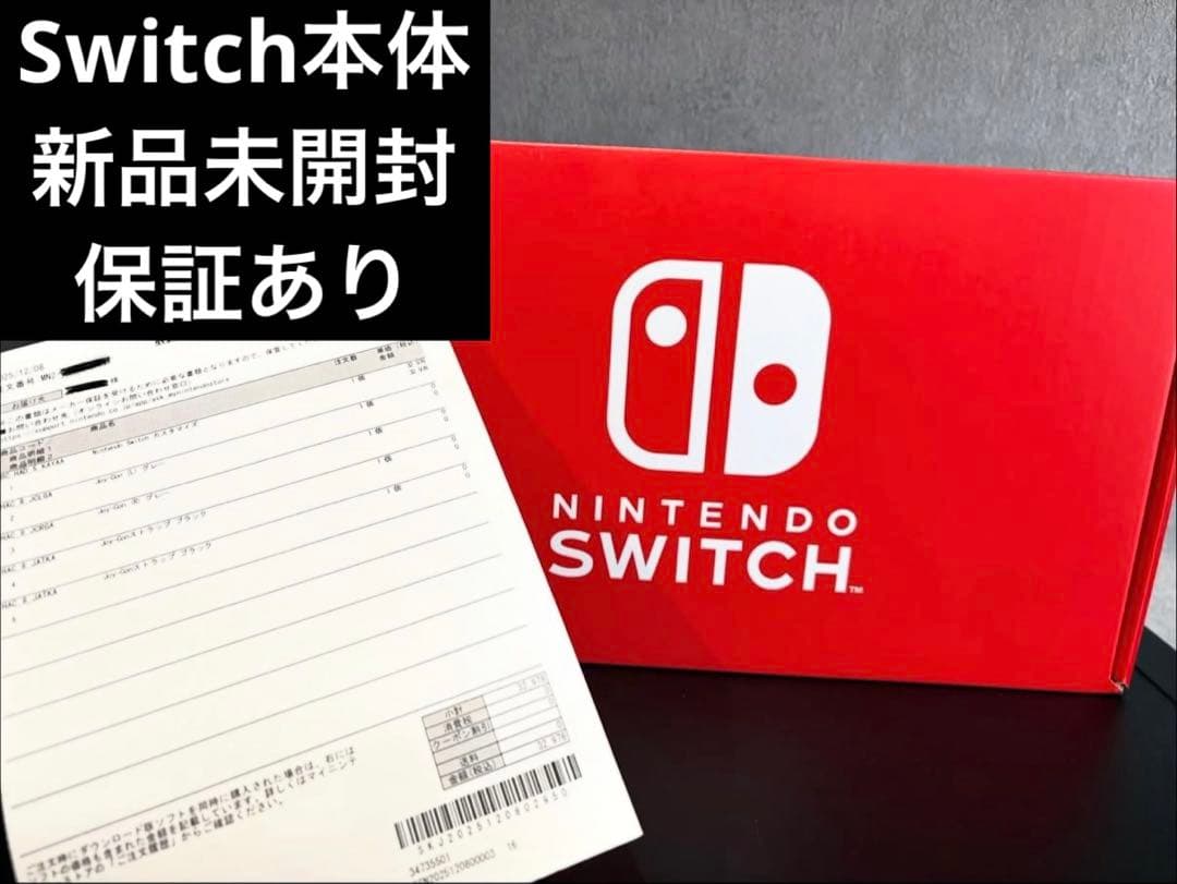 任天堂Switch 新品未使用 保証付き