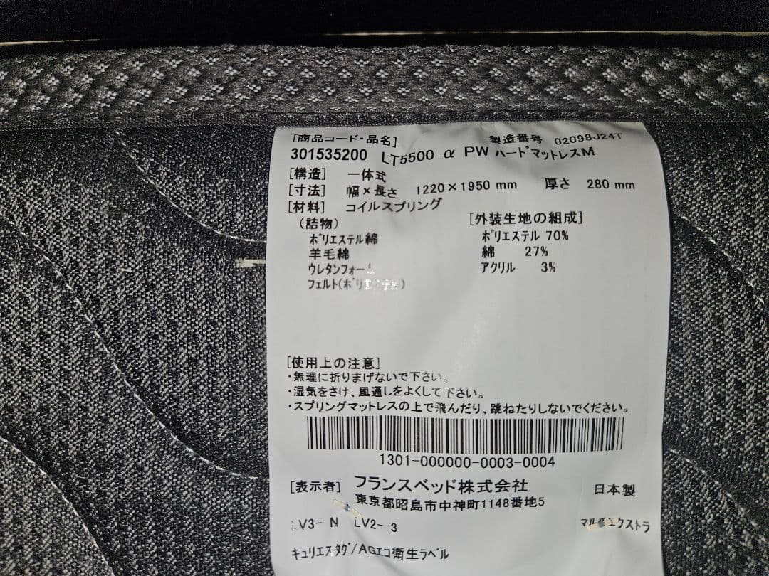 フランスベッド マットレス LT-5500α PW ハード セミダブル