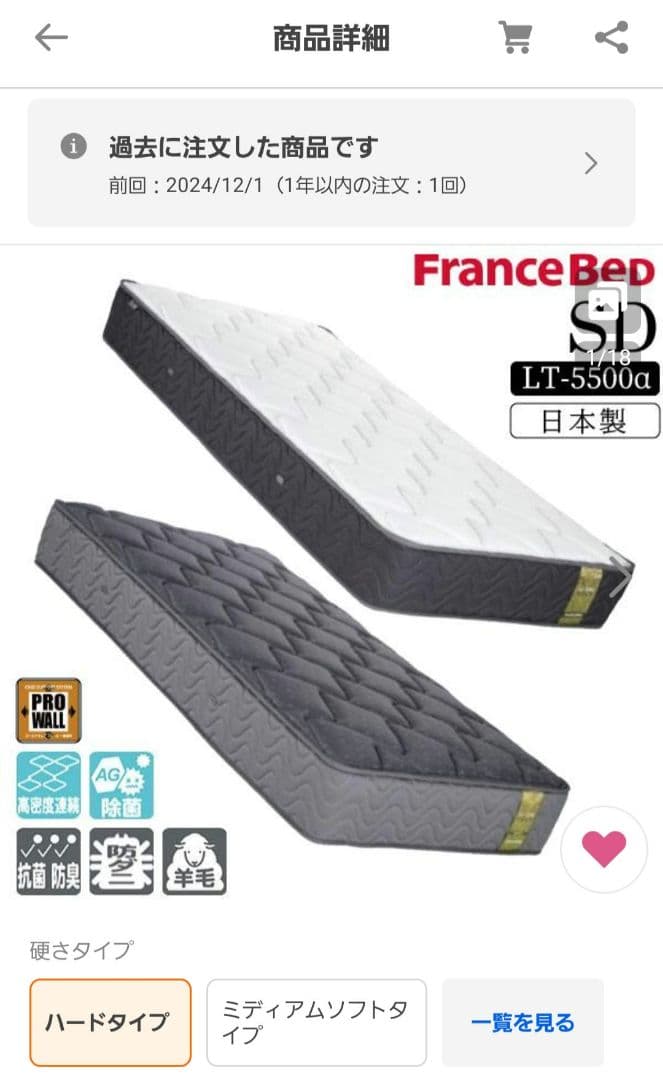 フランスベッド マットレス LT-5500α PW ハード セミダブル