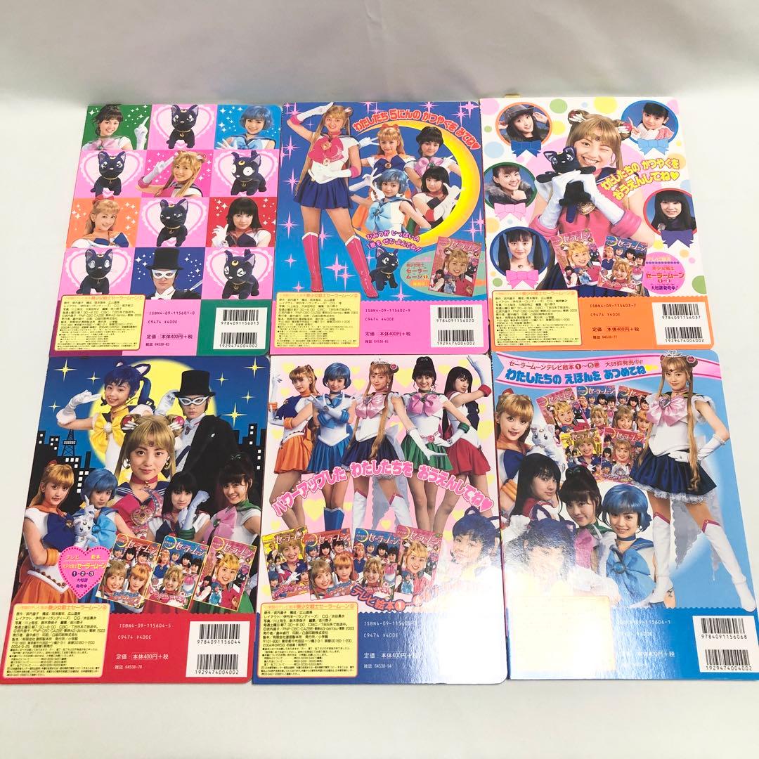 希少　美少女戦士　セーラームーン　テレビ絵本　VHS 講談社　小学館　セット