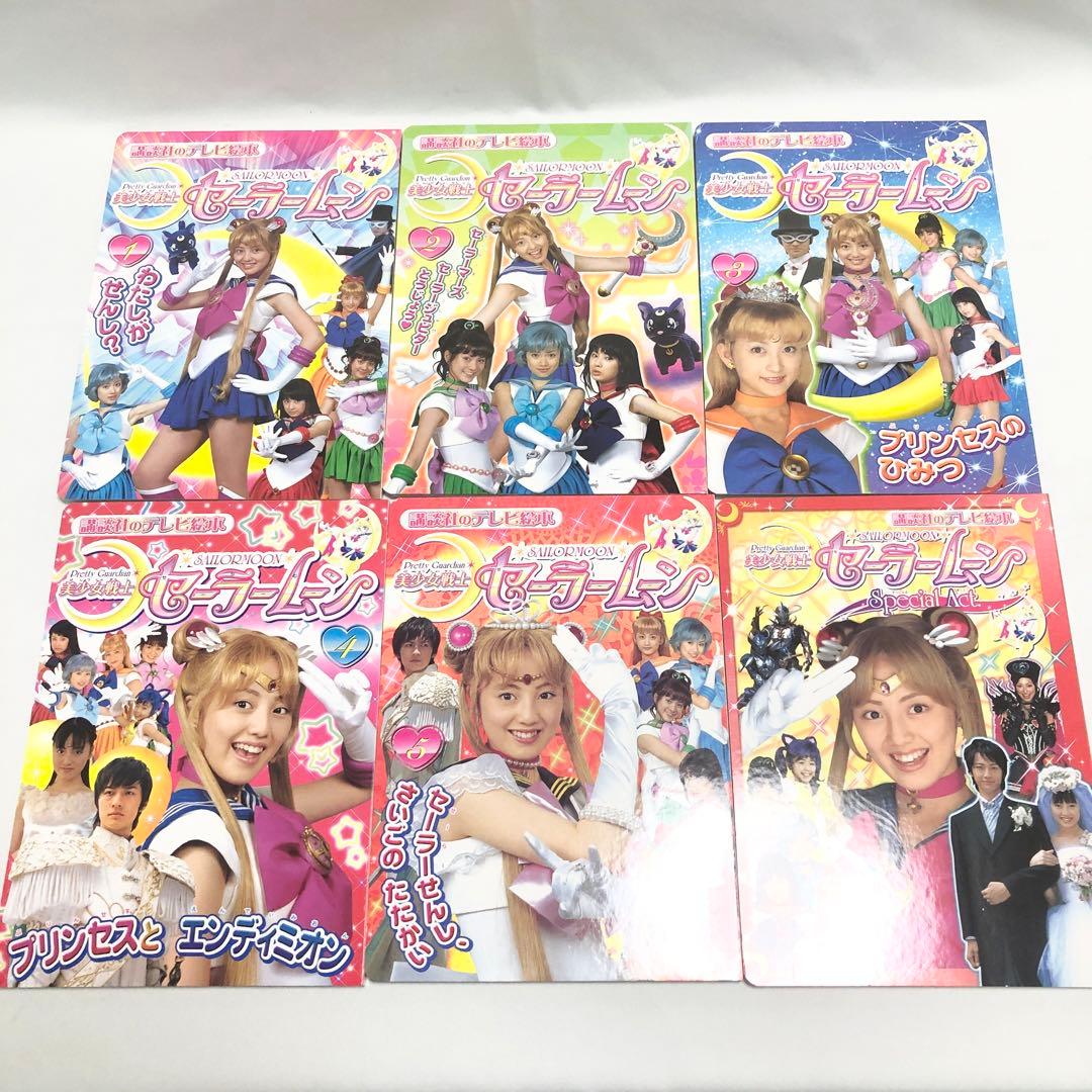 希少　美少女戦士　セーラームーン　テレビ絵本　VHS 講談社　小学館　セット