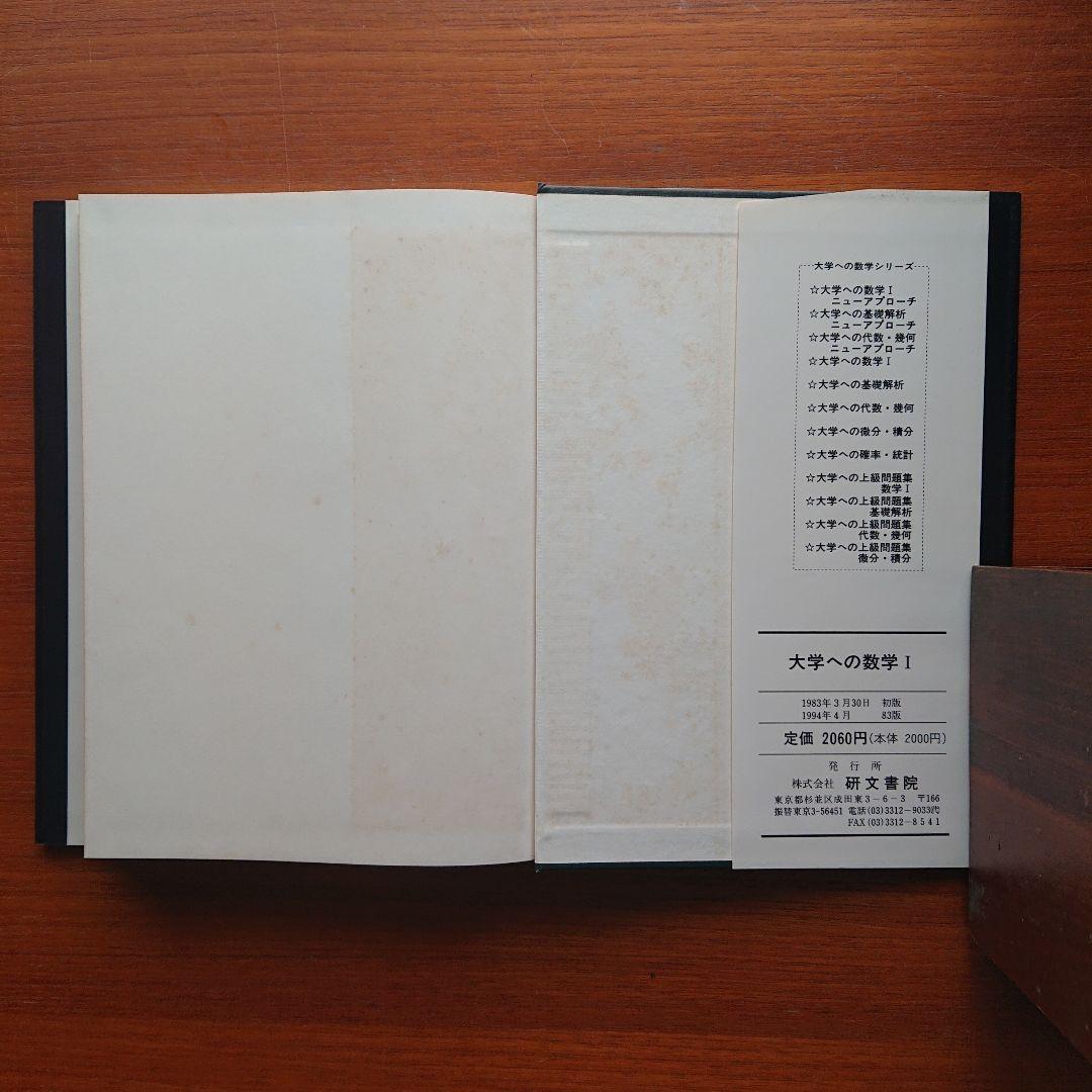 大学への数学1 研文書院 #大学への数学 #数学 #駿台#東大#京大#医学部