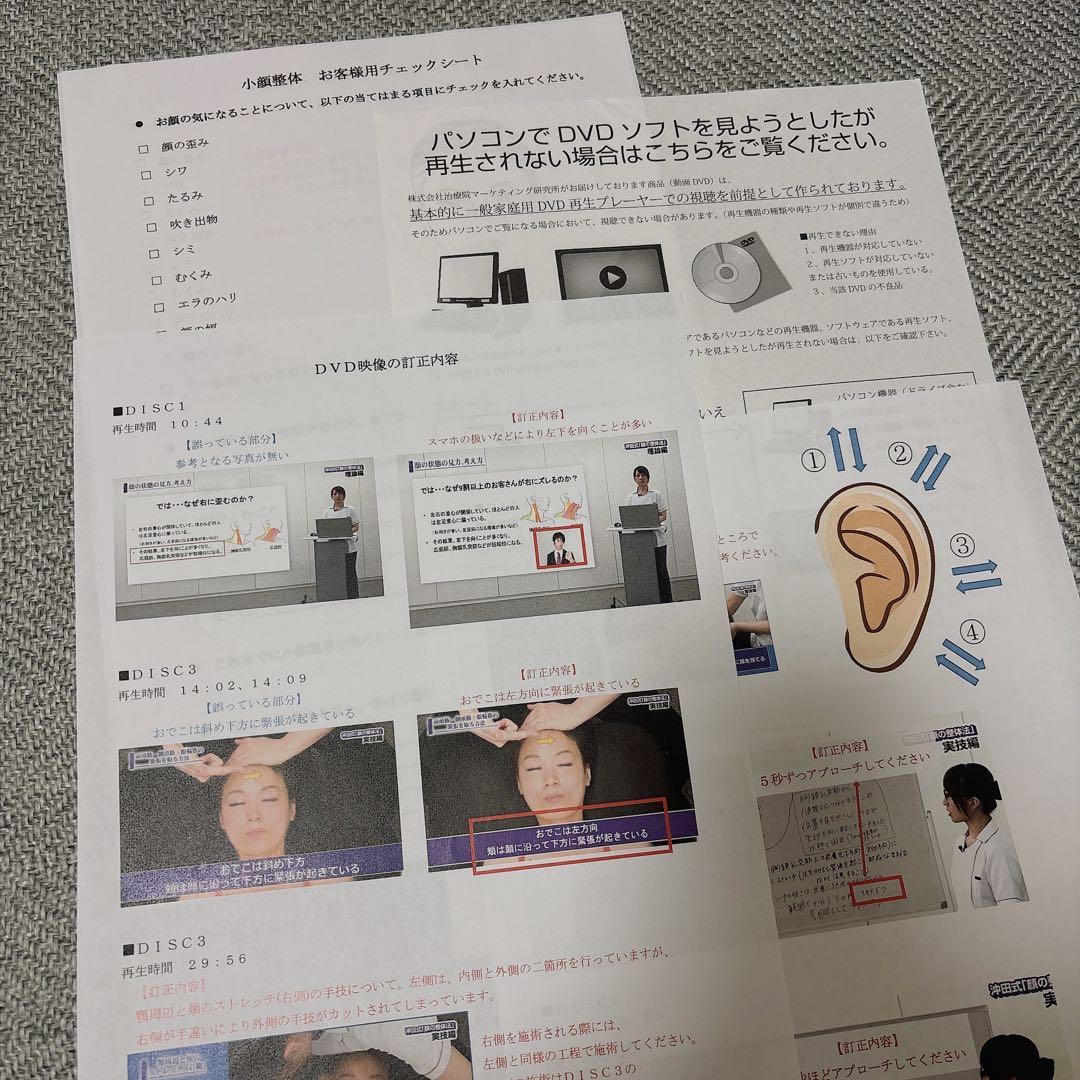 新品未使用＊顔の整体法　沖田宏美の沖田式　整体DVD　メニエール病アトピーうつ病
