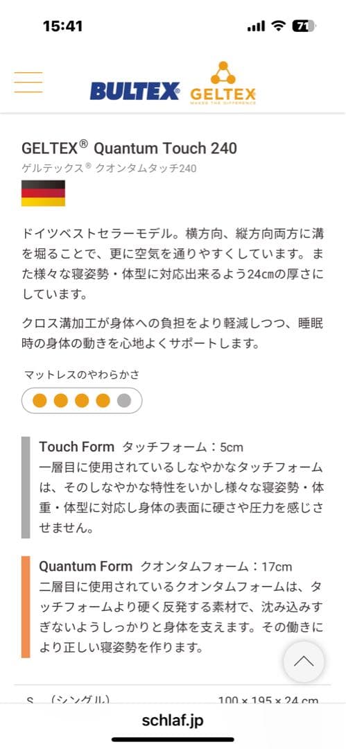 GELTEX® Quantum Touch 240 マットレスシングル