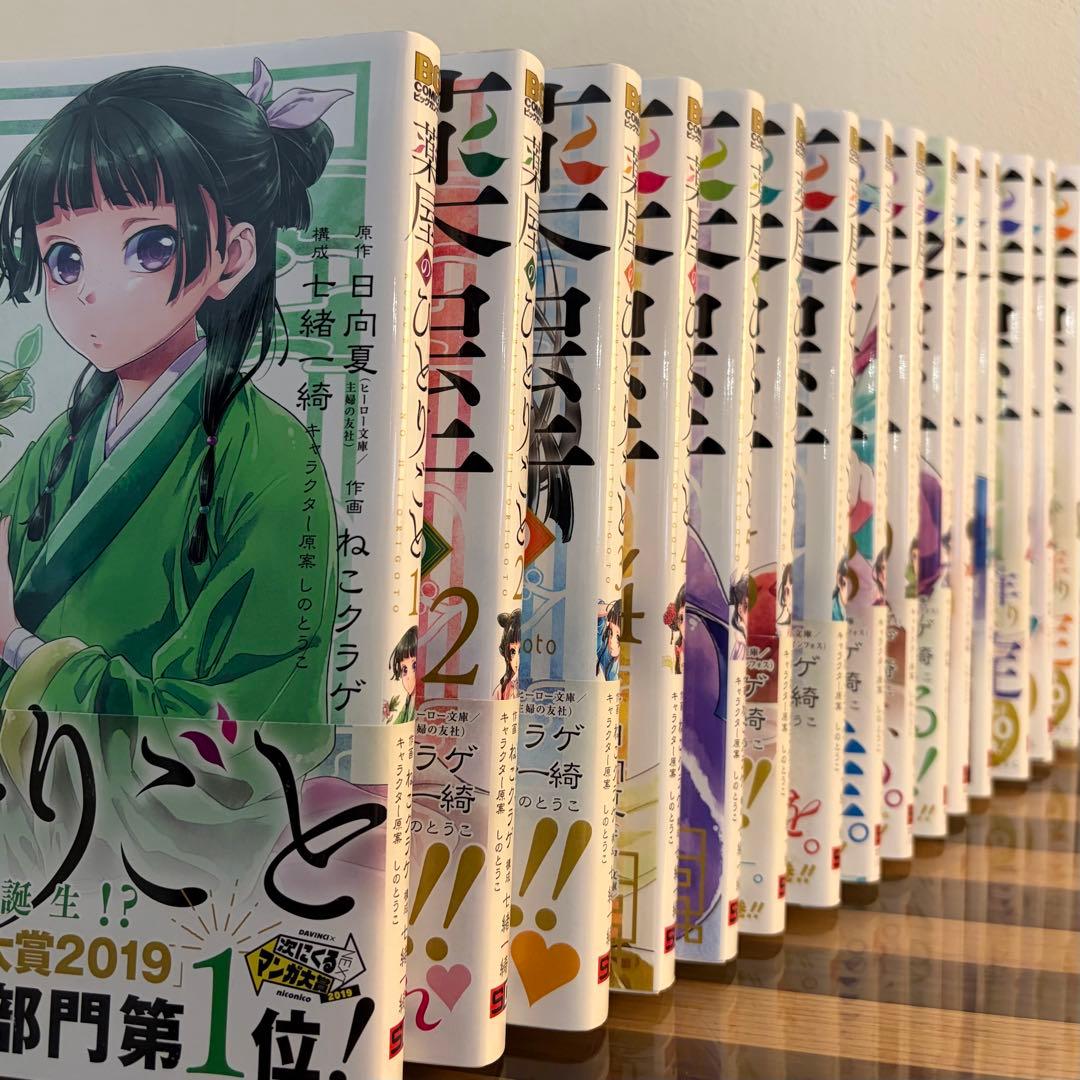 薬屋のひとりごと 漫画 コミック ポスター2枚付き！