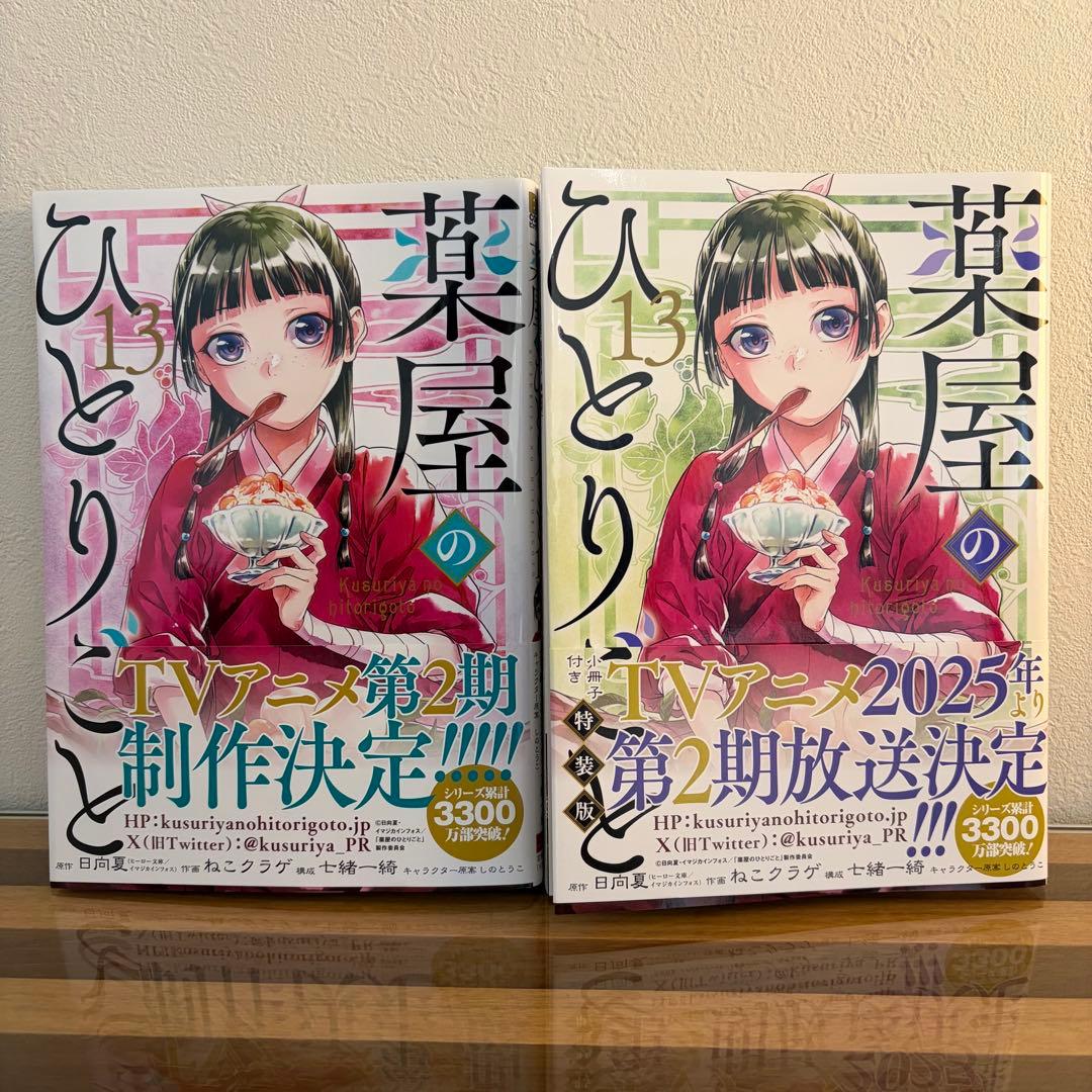 薬屋のひとりごと 漫画 コミック ポスター2枚付き！