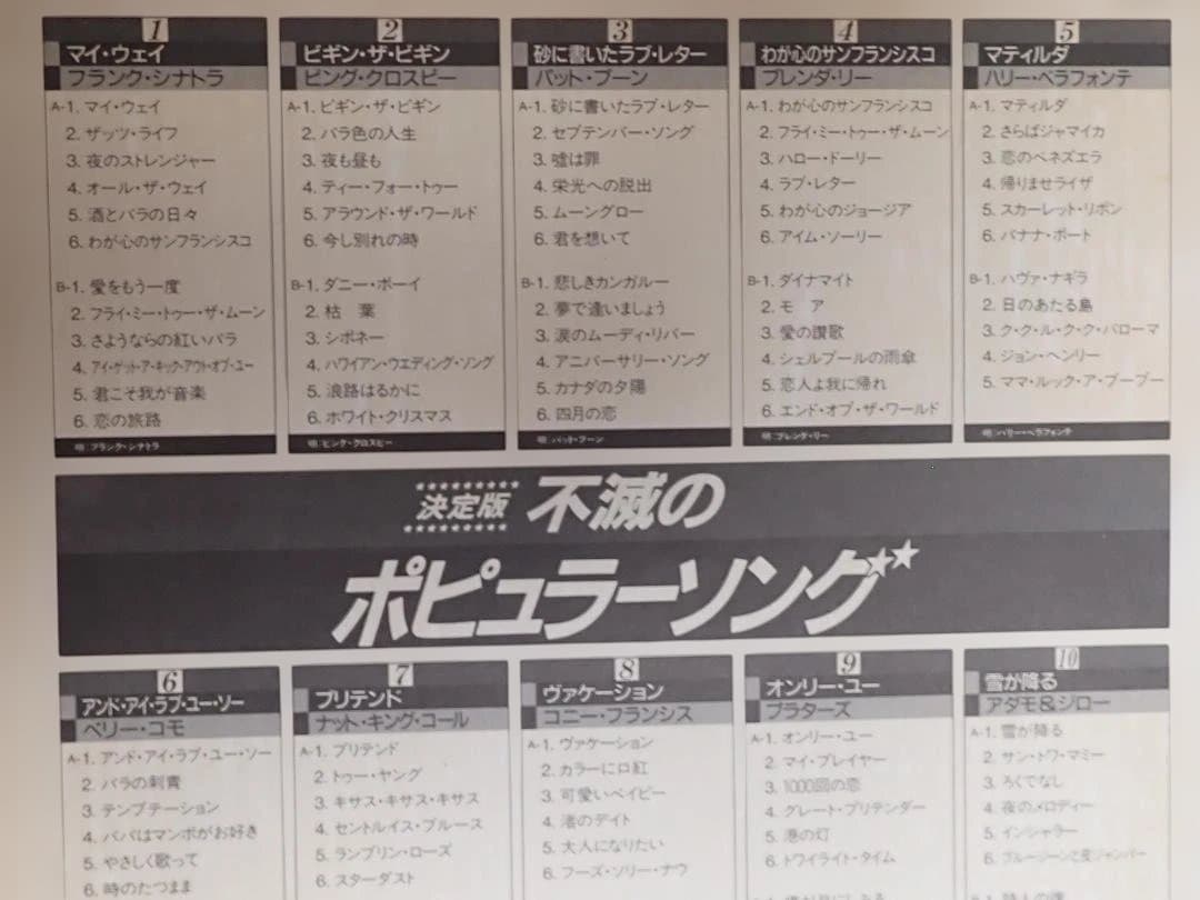 LPレコード 不滅のポピュラーソング集 全120曲 10枚組 解説書付 送料込