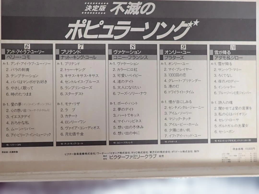 LPレコード 不滅のポピュラーソング集 全120曲 10枚組 解説書付 送料込