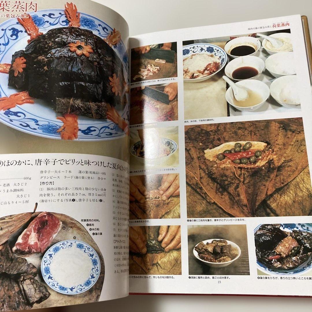 新中国料理大全 4 四川料理