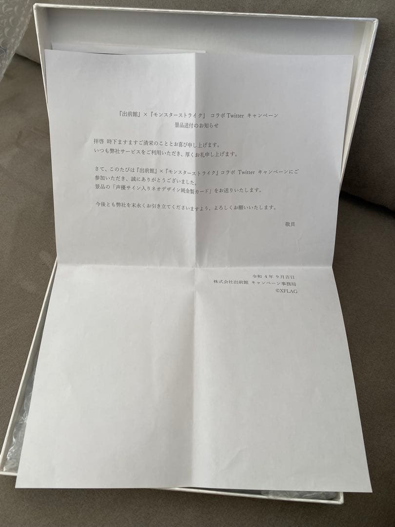 モンスト×出前館　水瀬いのりさんサイン入り ネオ純金カード