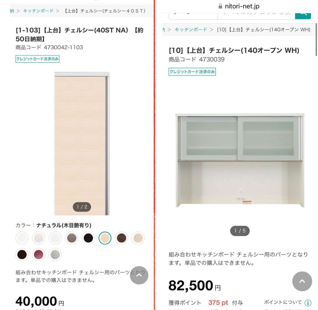 3連休特割【美品】⭐︎神奈川県民特典⭐︎食器棚⭐︎ニトリ