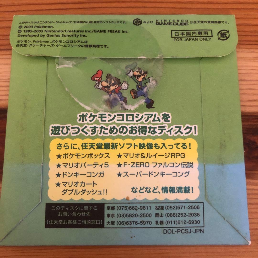 予約特典　ポケモンコロシアム　任天堂特製ディスク