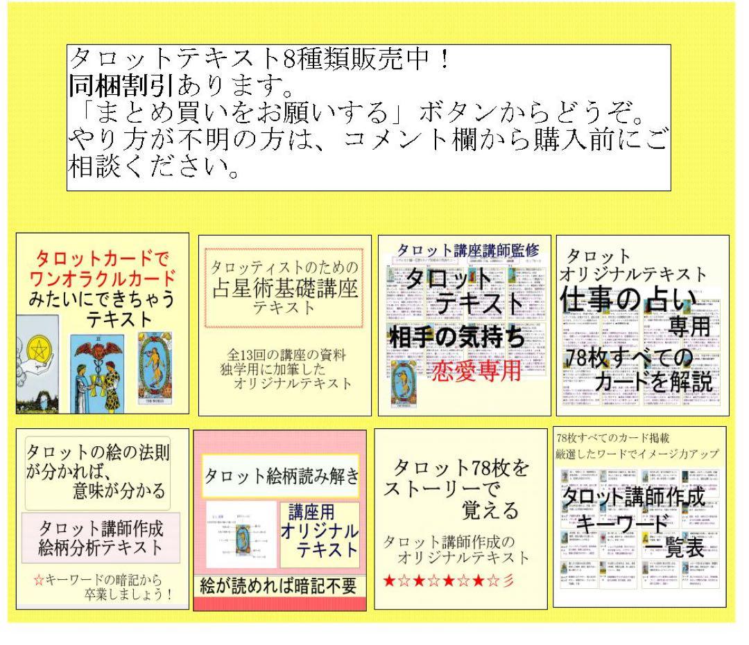 新7点セット割引ページタロットカードテキスト教材教科書恋愛占い仕事オラクル28