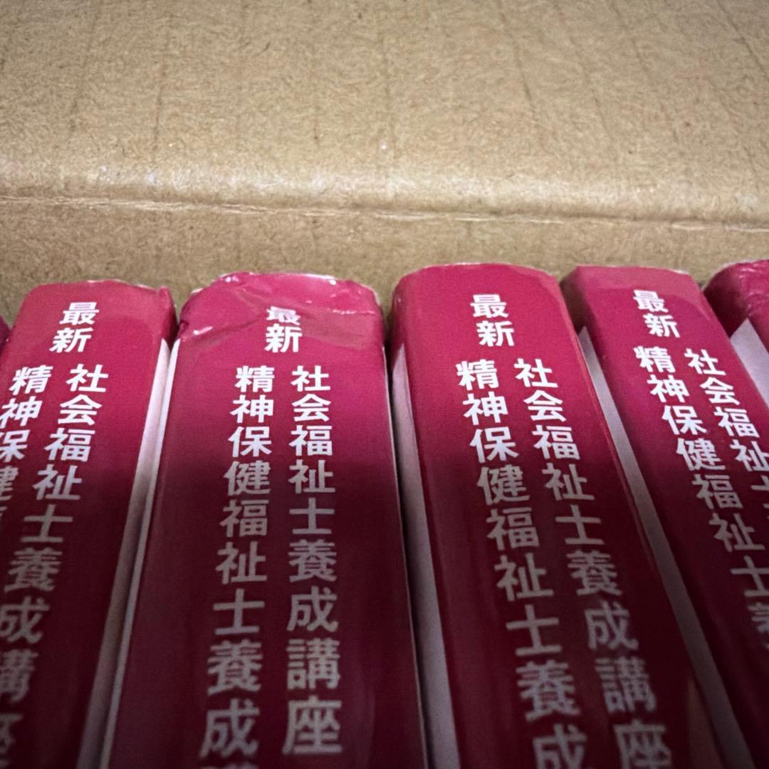 新カリキュラム対応　社会福祉士・精神保健福祉士中央法規養成講座テキスト20冊