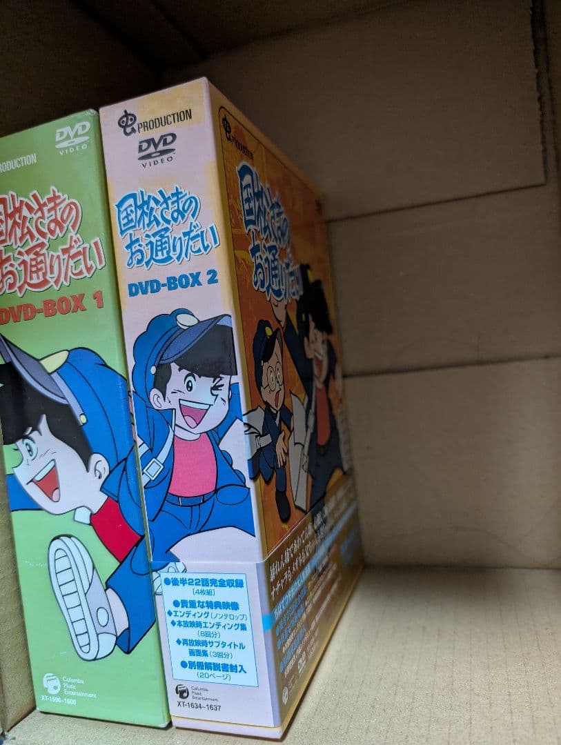アニメ　国松さまのお通りだいDVD-BOX1・2セット