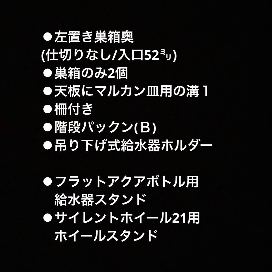 なお　ハムスター　グラスハーモニー600用　ロフト巣箱