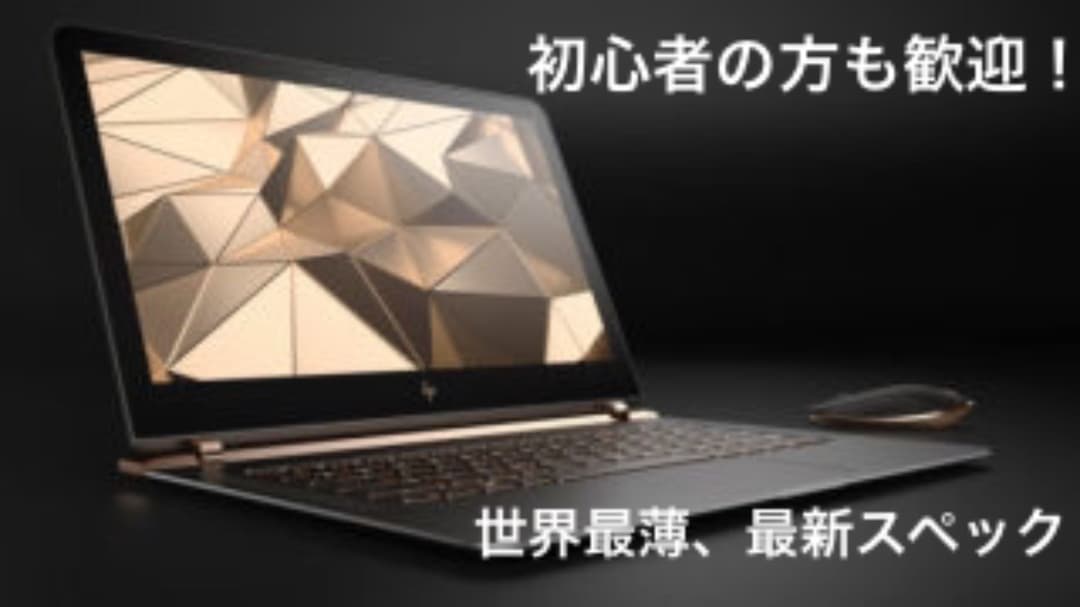 hp: Spectre13-v100 ノートパソコン