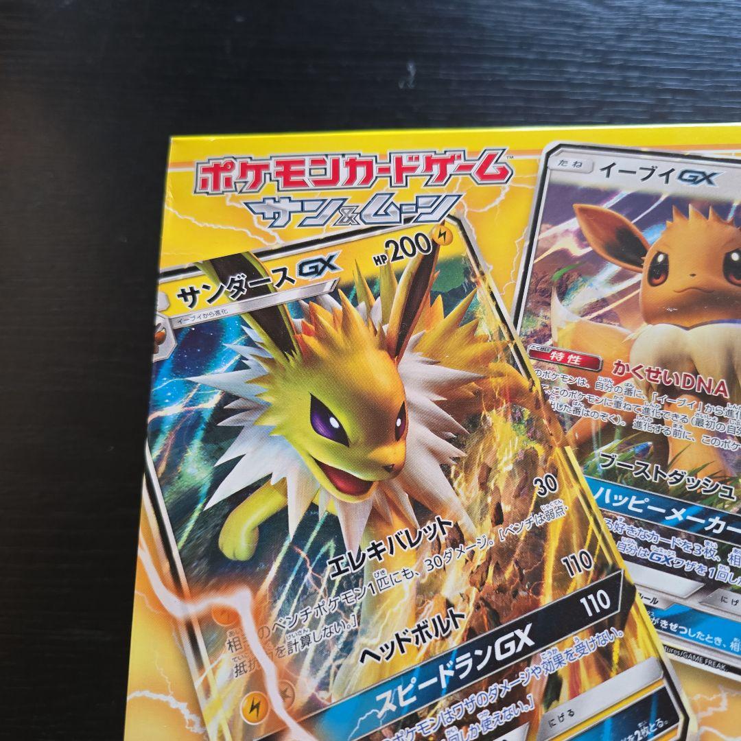 新品未開封　スターターセット　雷のサンダースGX デラックスセット　ポケカ
