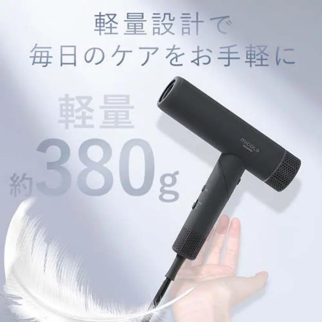 MiCOLA イオンドライヤー　HDR-M401