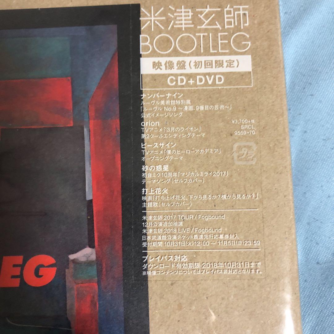 新品 BOOTLEG 初回盤 米津玄師 早期購入特典付