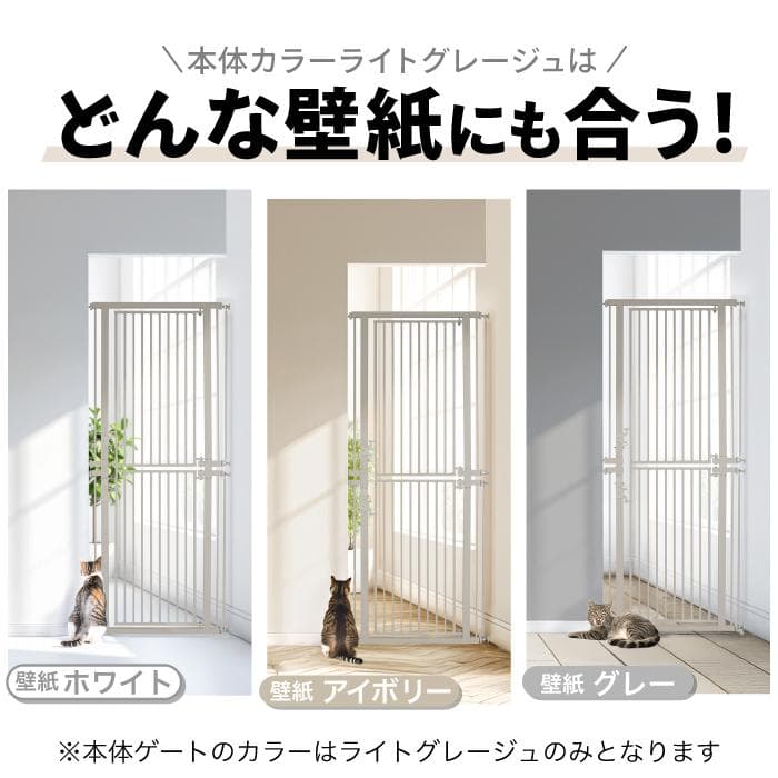 【展示品】猫　脱走防止ゲート　高さ186.5cm　突っ張り式　ライトグレー