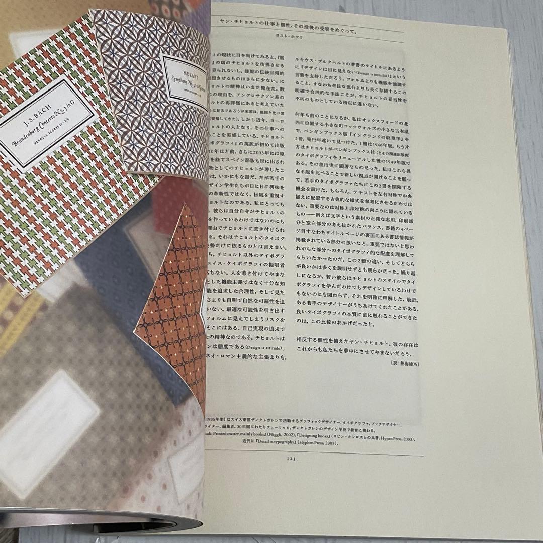 【希少】idea アイデア 321号｜ヤン・チヒョルト特集