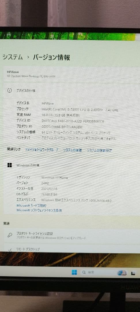 HP Pav Wave 600-a305jp Windows11 キーボード付