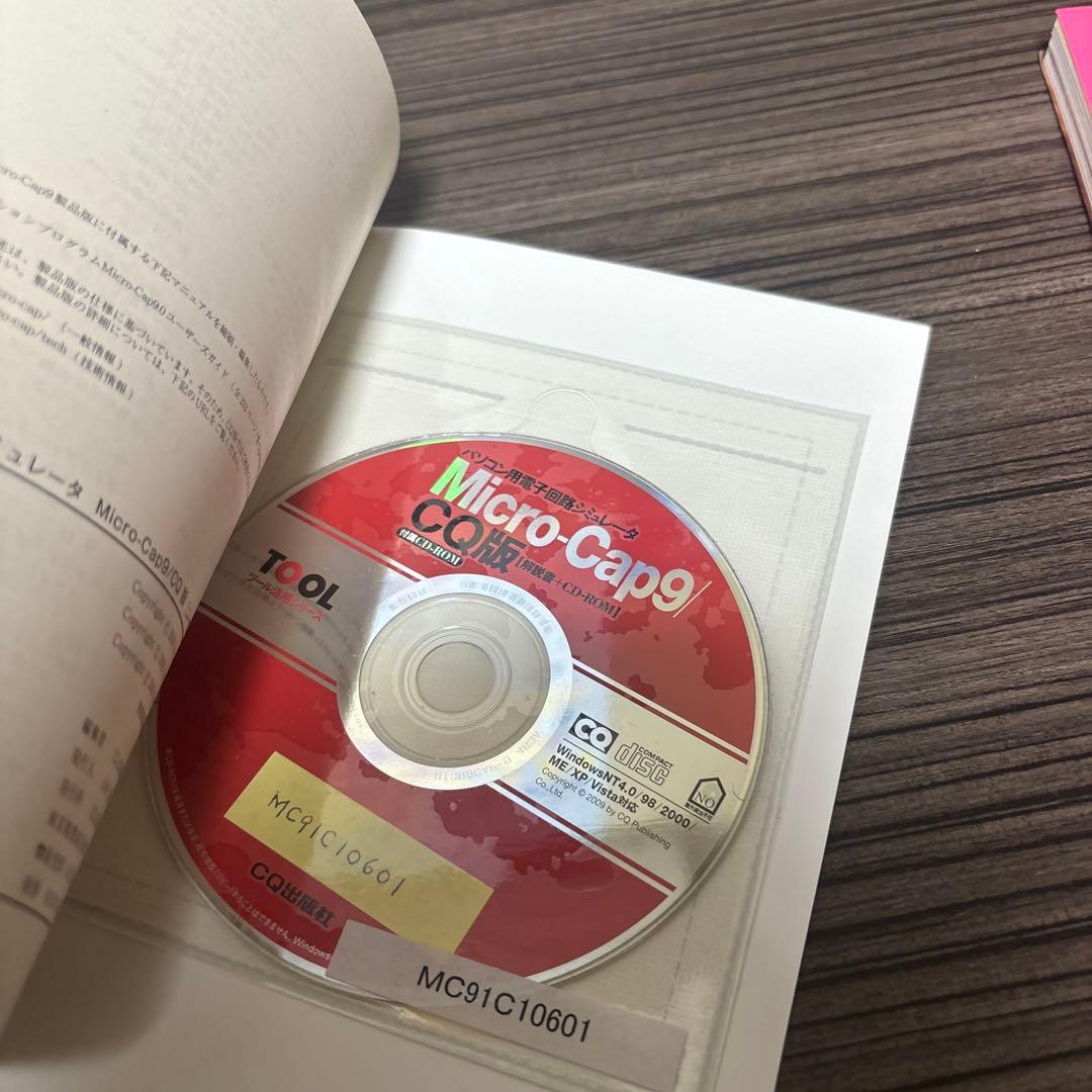 パソコン用電子回路シミュレータMicro-Cap9/CQ版 使いやすさとPSp…