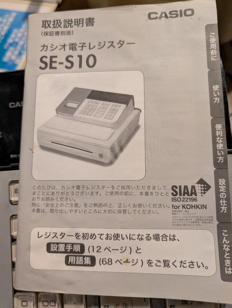 CASIO 電子レジスター SE-S10