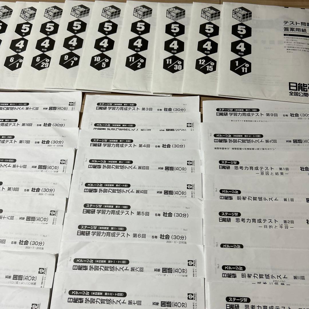 【即日発送可】日能研５年2024年（最新）育成・思考力・講習テスト公開模試