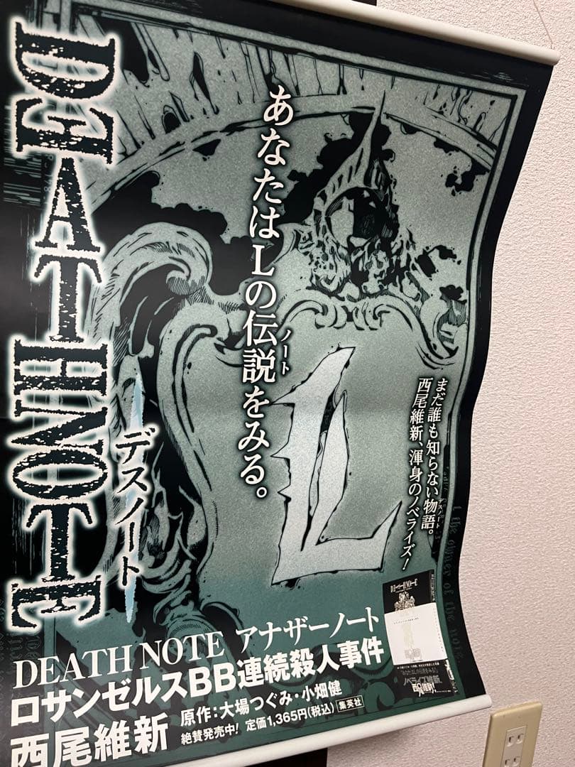 DEATHNOTE デスノート 販促品 非売品 ポスター
