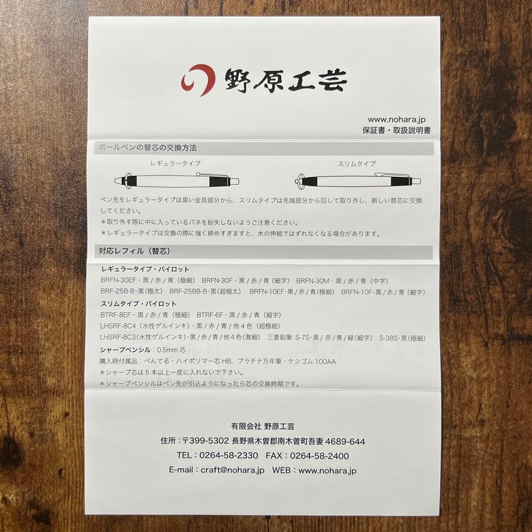 野原工芸　シャープペンシル　欅