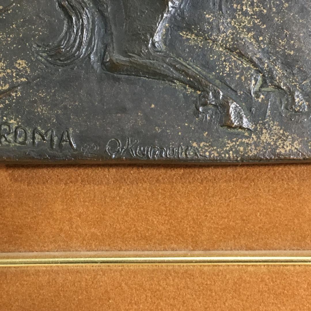 巨匠 奥村信之 ブロンズレリーフ 銅製 1992年 射手座 12月 星座 絵画