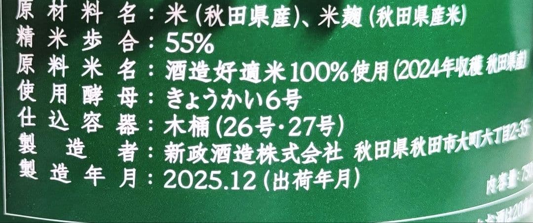 新品未開封　新政 No.6 Xmas type 2025