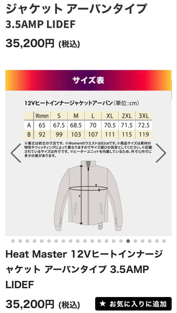 新品未使用ヒートマスター12Vヒートインナージャケットアーバンタイプ3.5AMP