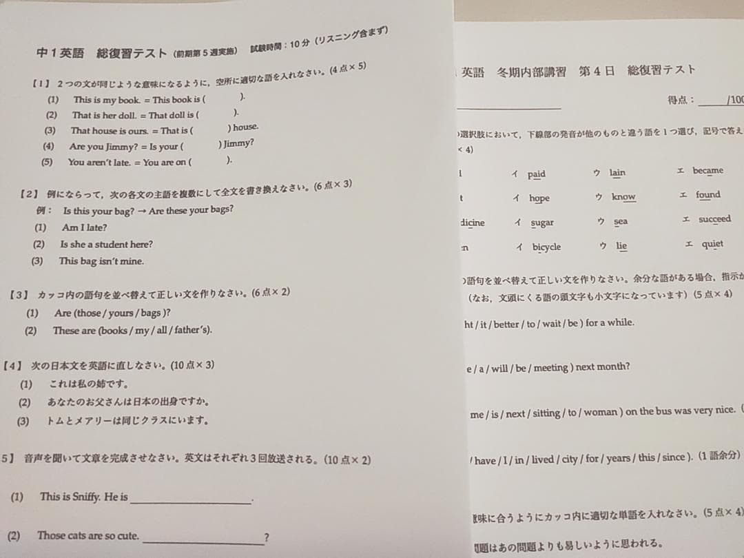 鉄緑会の23年度最新版中1英語総復習テスト問題解答フルセット　駿台　河合塾