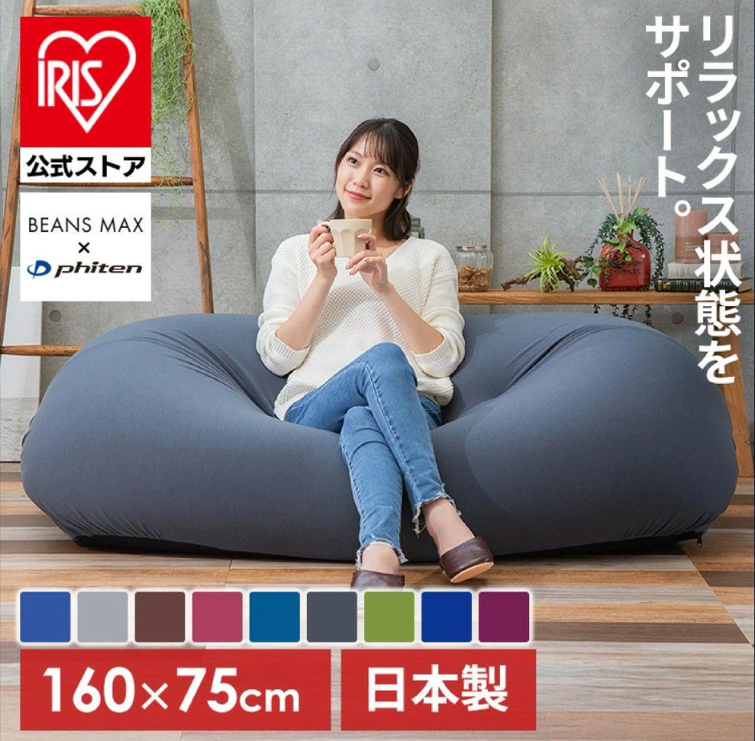 ビーズソファ ファイテン リラックスタイム Phiten×ビーンズMAX