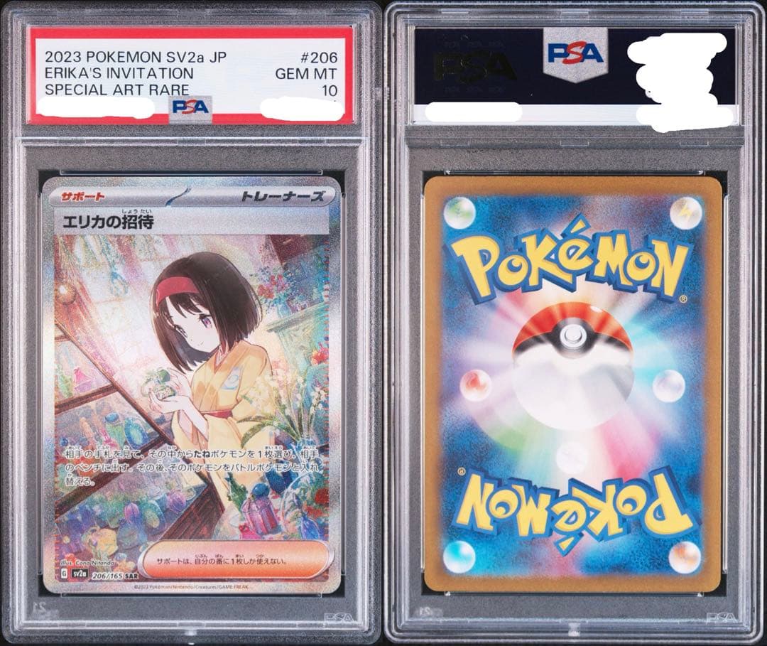 PSA10 エリカの招待 SAR[SV2a 206/165](151)