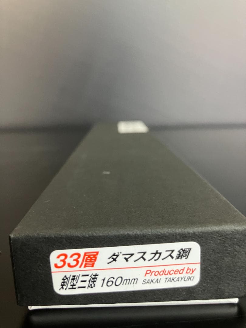 堺孝行　 ３３層槌目ダマスカス　洋包丁　剣型三徳 160mm