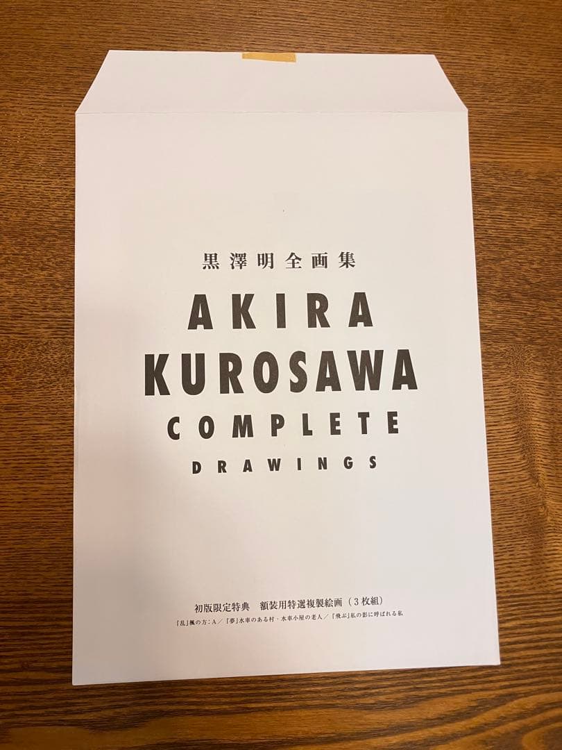 黒澤明全画集AKIRA KUROSAWA COMPLETE DRAWINGS