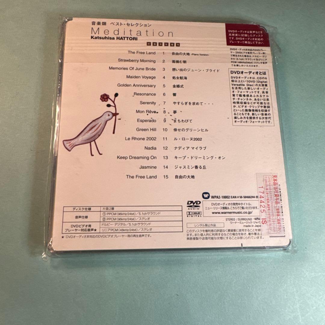 服部克久／音楽畑 ベスト・セレクション メディテーション DVD AUDIO