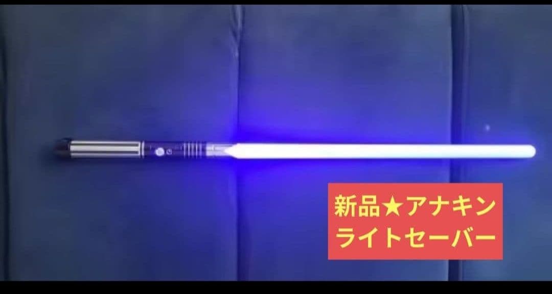 新品★ メタルライトセーバー 音 光 振動 USB充電 アナキン スターウォーズ