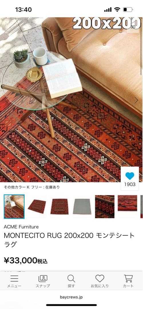 【美品】Acme faniture MONTECITO RUG 200x200