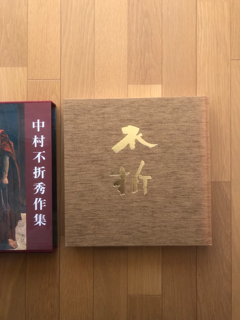 中村不折　秀作集　画集