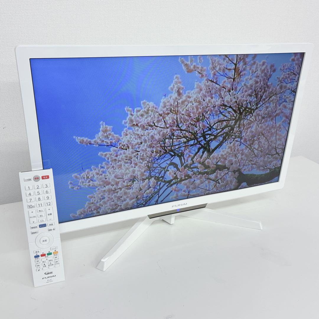 ◇FUNAI◇液晶カラーテレビ◇24インチ◇2020年製◇ホワイト◇