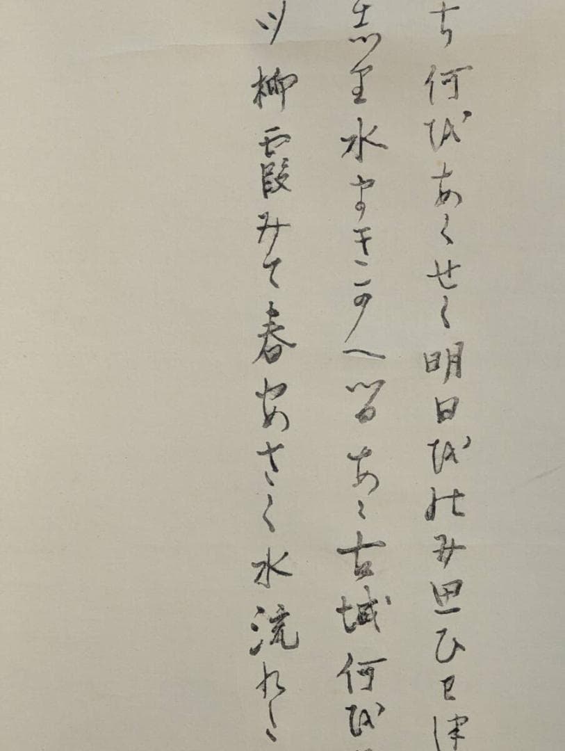 【真作】【複製】掛軸　島崎藤村　　詩文掛軸　　一幅　　箱入　U134